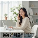 OK인력파출부