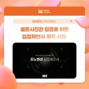 부산 PPT 회사｜셀프사진관 입점제안서 제작 사례, 제안서PPT제작 포트폴리오