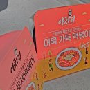 아빠두리만든떡볶이 | 피크닉 캠핑에 간편한떡볶이조리 비화식으로 물만붓는떡볶이간식 아빠가만든치킨과떡볶이 떡볶이밀키트추천