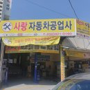 동아자동차정비공업사 이미지