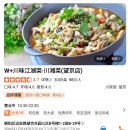 공부] 흑백요리사 보고 생각나서 찾아간 &#39;마파두부(麻婆豆腐)&#39; 맛집 / 왕징 사천요리 식당 &#39;W+川味江湖菜&#39;