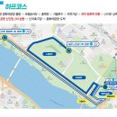 [공지] 제22회 새벽강변 국제마라톤대회 주차장, 코스, 물품보관 등 필수정보