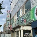 연하루뼈대짬뽕 이미지