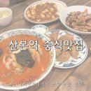 11 | 산본역 점심 맛집 추천 팅팅 평일 웨이팅 납득한 탕수육 차돌짬뽕 후기
