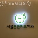 트리지움치과의원