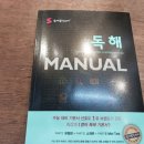 김재남 | 수능형 독해 훈련을 한다면 숨마쿰라우데 영어 독해 매뉴얼 추천 - 독해구조화