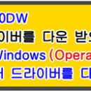 삼성 MLT-D403S, MLT-D405L, SL-M3520DW 프린터 설치 프로그램/드라이버. 이미지