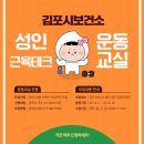 김포시보건소 건강증진센터 네이버블로그