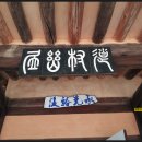 장수황씨종택 이미지