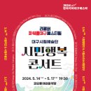 2024 시민행복 콘서트 이미지