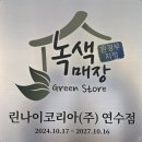 미추홀구청어린이집 이미지