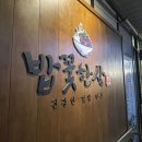 어진동_대통령기록관건너편3 | 세종시 어진동 호수공원 수목원 공무원 맛집 밥꽃한상 후기