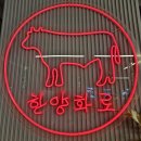 한양화로안중점 네이버블로그