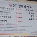 신양평해장국 이미지