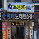 고릴라 코인노래연습장 이미지