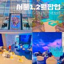 홍대 놀거리 굿나잇, T팩토리 1월, 2월 서울 홍대 팝업
