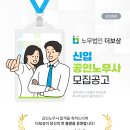 [노무법인 더보상] 신입 노무사 채용 공고(서울, 여수 채용완료) 이미지