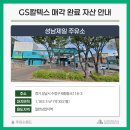 GS제일주유소 이미지