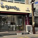 경주 순수 찰보리빵