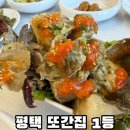 호성 | 평택 또간집 1등 호성식당 평일 혼밥 솔직 후기! 간장게장 가격이 납득되는 맛