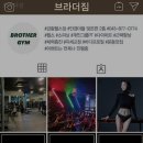 헬스장 브라더짐 음성 금왕읍 가격 비용 후기 추천