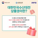수산대전 | 회 좋아한다면 필수! 대한민국 수산대전상품권 구매 후기🐟