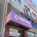 샤인더마의원 이미지