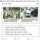 14회 고급 29번 해설(사사오입 개헌 결과) 이미지