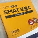 SMAT 서비스경영자격 (Module C 서비스 운영전략) | SMAT서비스경영자격 Module C 합격 후기 (총 86점)