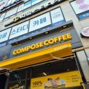 컴포즈커피신정이펜하우스점
