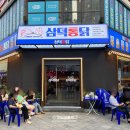 대구 3대 통닭, &#34;삼덕통닭&#34; 부천중동에 상륙!! (내돈내먹 리얼후기)