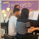 평택 성인피아노ㅣ제 3회 포핸즈 연주회 후기👭👬👫🎹 (24.06.22 AVEC PIANO13번째 연주회)