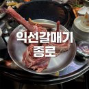 통갈비 | [종로] 종로 야장 분위기 좋은 고기 맛집 익선갈매기 - 메뉴, 가격정보, 갈매기生통갈비 후기