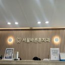 서울훈치과의원 이미지