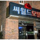 씨월드모텔 - 24704 | 씨월드모텔
