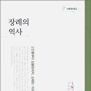 장례의 역사