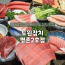 소로1-죽2호선 | 평촌 회식장소 추천! 입에서 살살 녹는 "도원참치 평촌2호점" 일품코스 후기✨