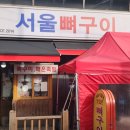 3973 | 생방송 투데이 3973회 동대문 뼈구이 맛집 '서울뼈구이' (+위치, 주차, 방문팁) 2026년 3월 23일