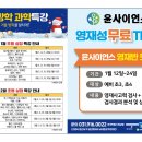 윤사이언스과학학원