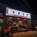 철원동송맛집 ) 육회본가