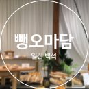 백석동 빵집 뺑오마담 리얼 후기
