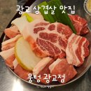광교중량 | 광교 삼겹살 맛집 뭉텅, 주민들이 먼저 알아본 동네 찐맛집 솔직후기