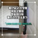 풍림세탁 | 울산매트리스청소 침대 아이소변얼룩 냄새 세탁 후기