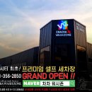 차차셀프세차장 이미지