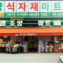 중국식자재마트 이미지