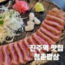 진주네밥상 | 진주역 맛집 한식 일식 퓨전 가정식 청춘밥상 스키야키 규카츠 정식