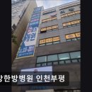 이강양한방병원 | [인천 서구 요양병원/추천/후기] 이강한방병원 인천부평 365일 진료, 세밀한 통합 치료