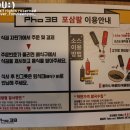 pho38(포삼팔) 이미지