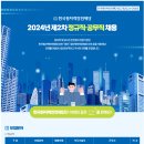 [한국원자력안전재단] 2024년 제2차 직원 채용 공고(정규직/공무직/계약직/청년인턴)(~02.13) 이미지