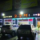 고구려수제본갈비 - 화성시 푸른들판로 1861-2 | [화성] 고구려수제본갈비 메뉴 및 가격 후기 (저렴하지만 고퀄리티 향남 맛집 고기)